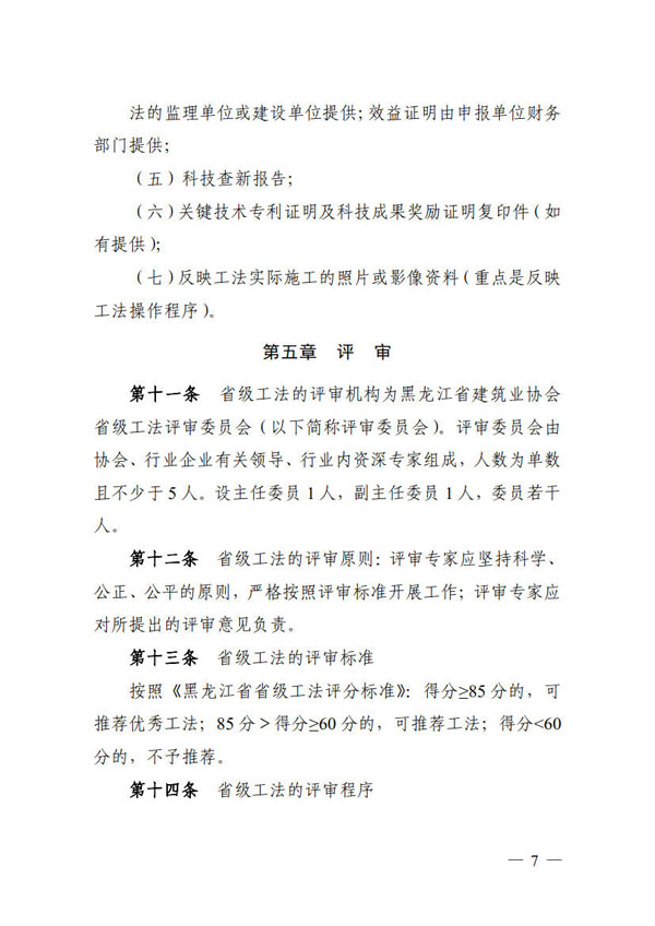 附件1：黑龙江省工程建设省级工法管理办法（征求意见稿）_1690774894807_5.jpg