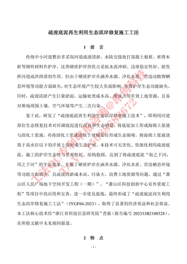 2023年浙江省省級工法《疏浚底泥再生利用生態(tài)濱岸修復(fù)施工工法》