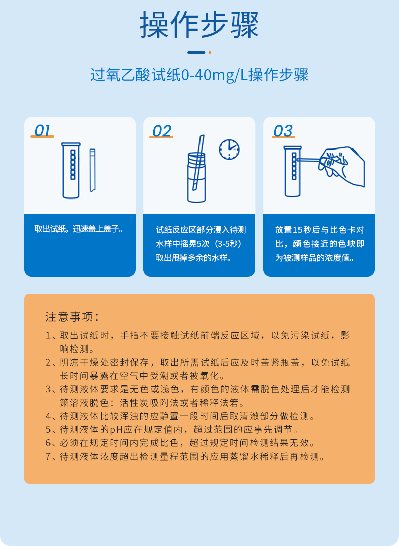 过氧乙酸试纸详情页_09.jpg