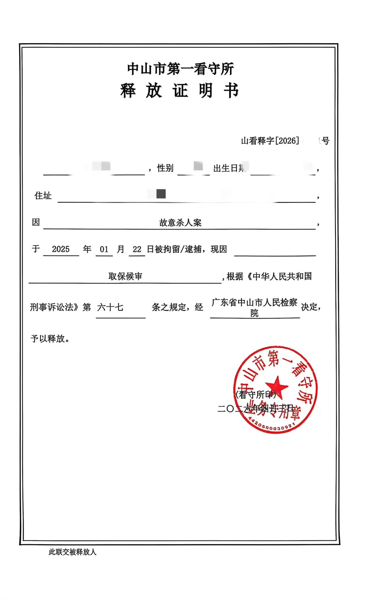 20260404211944_76011.jpg 释放证明书.jpg