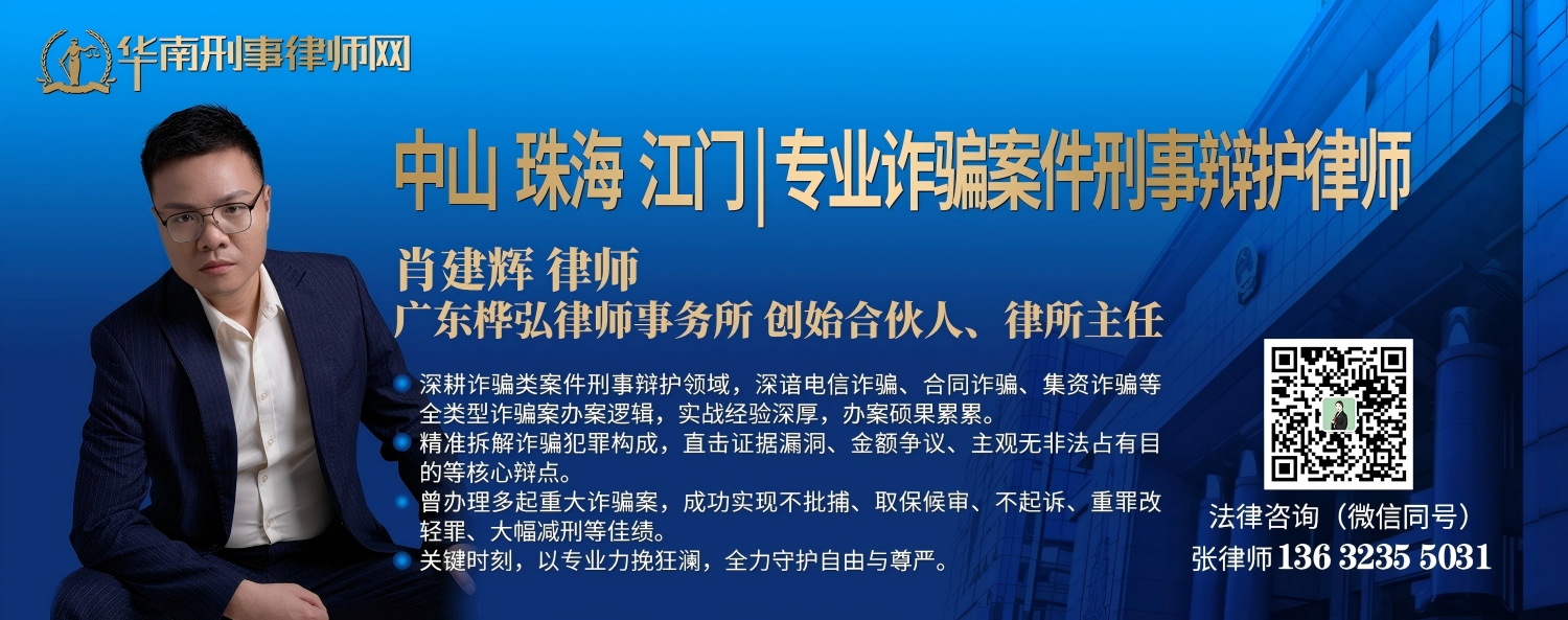 中珠江诈骗案件刑事辩护律师（内页）(1500).jpg