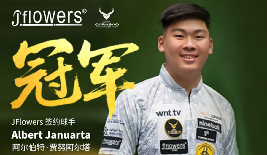 JFlowers之星阿尔伯特·贾努阿尔塔问鼎2025沙特世青赛！