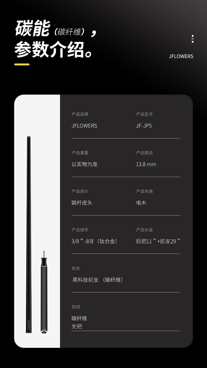 碳能JP5参数.jpg