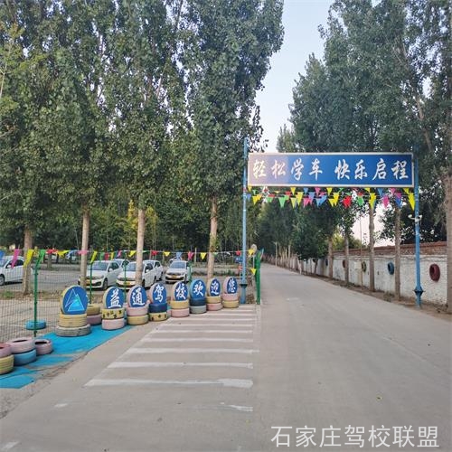 石家庄益通驾校怎么报名