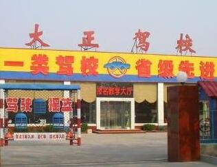 石家庄大正驾校靠谱吗 石家庄大正驾校靠谱吗