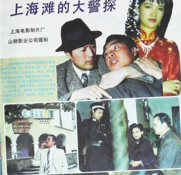 《上海滩大警探》国产1990年拍摄电视剧