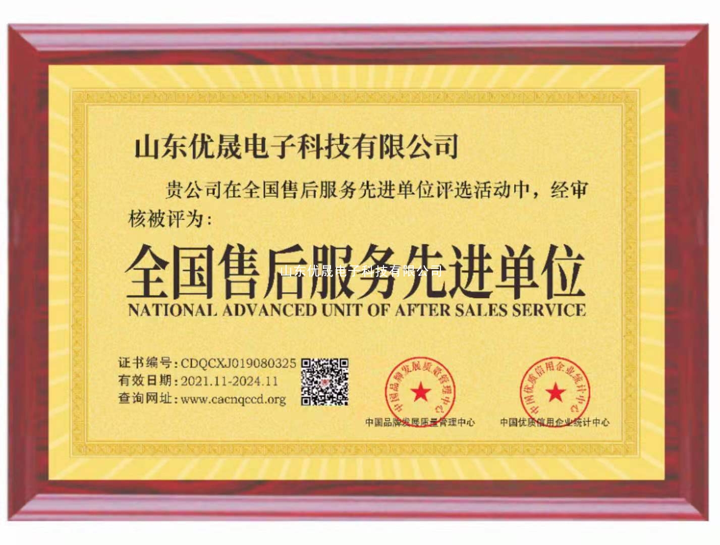 售后服务先进单位