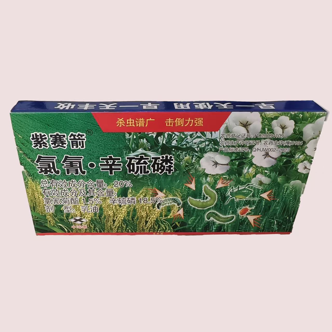 20%氯氰.辛硫磷5毫升针剂杀虫普广 击倒速度快