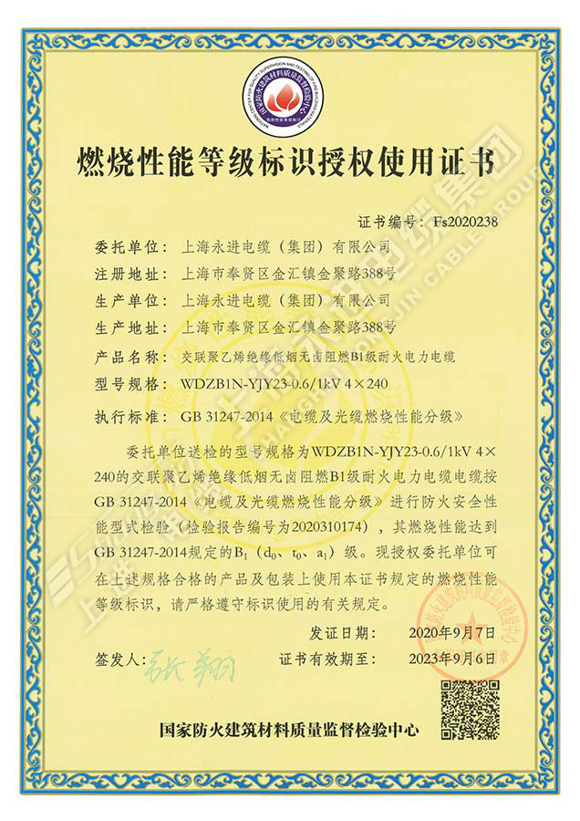 公共场所阻燃制品及组件标识