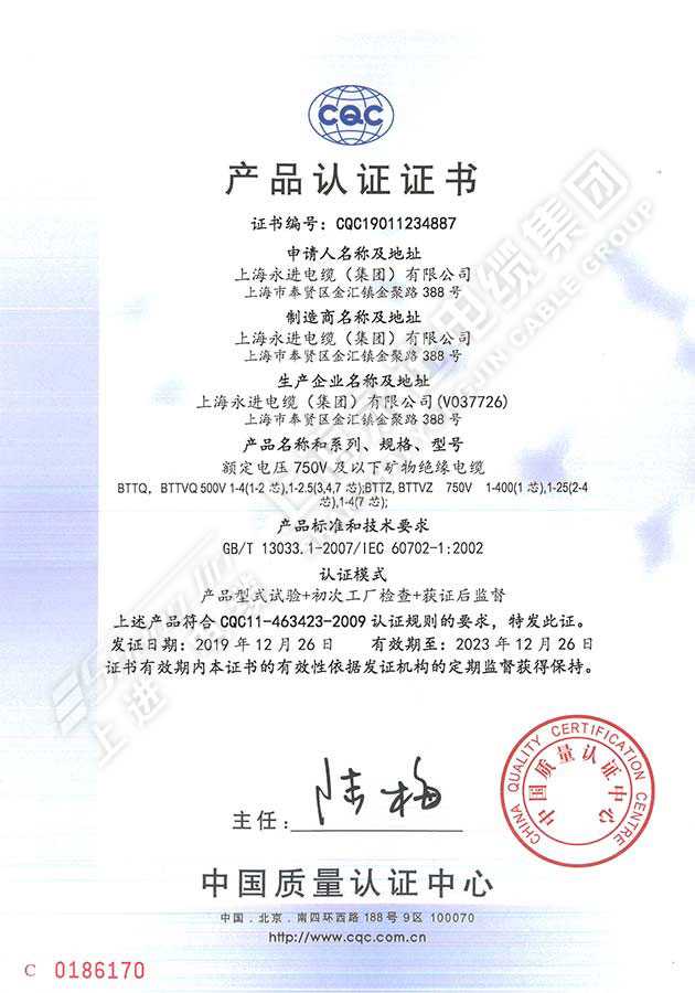 COC矿物绝缘电缆产品认证证书