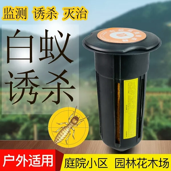 白蚁诱杀器