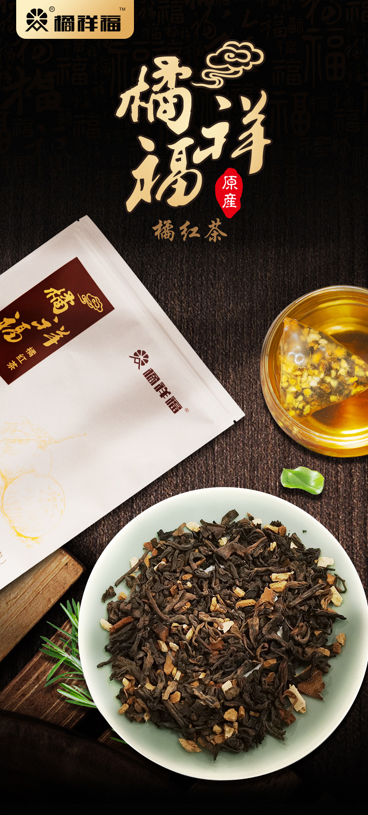 20220113173459_45321.jpg 橘红茶25.jpg