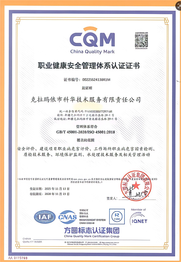 科華職業(yè)健康_00