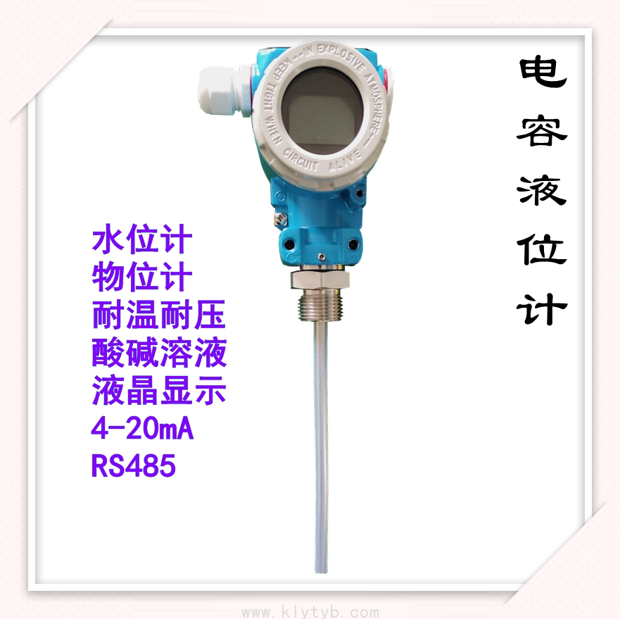 电容式液位计