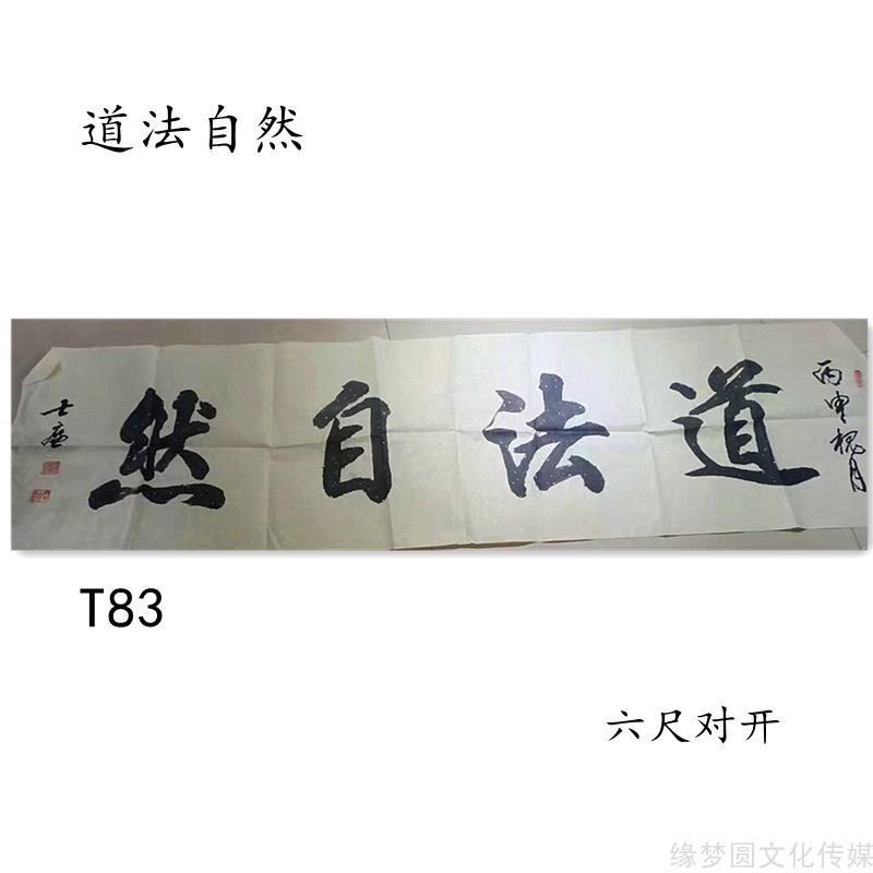 楷书书法-书法作品-缘梦圆书画超市