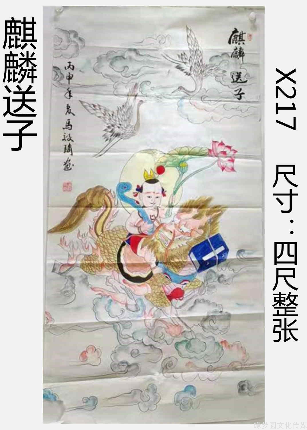 《麒麟送子》 x217-人物作品-國畫作品-商城-緣夢圓書畫超市