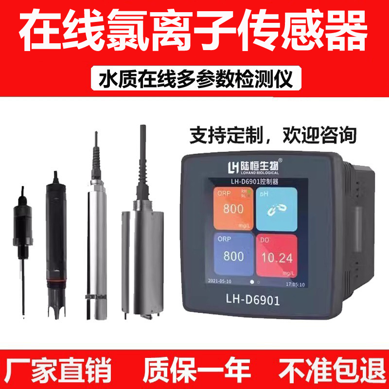 在线氯离子检测仪