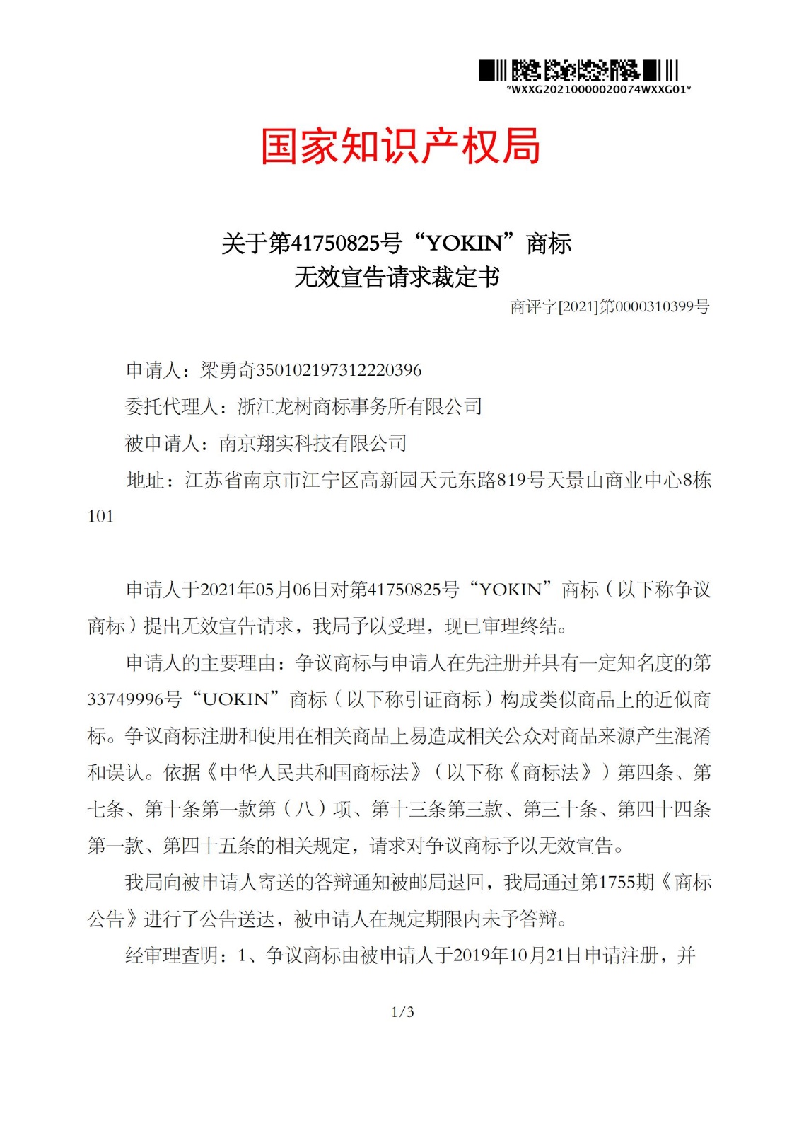 無效宣告請求裁定書_41750825_1636918583711_00.jpg