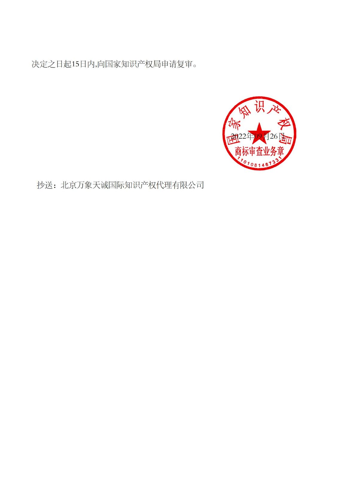 異議決定書_56210059_1676921992607_01.jpeg