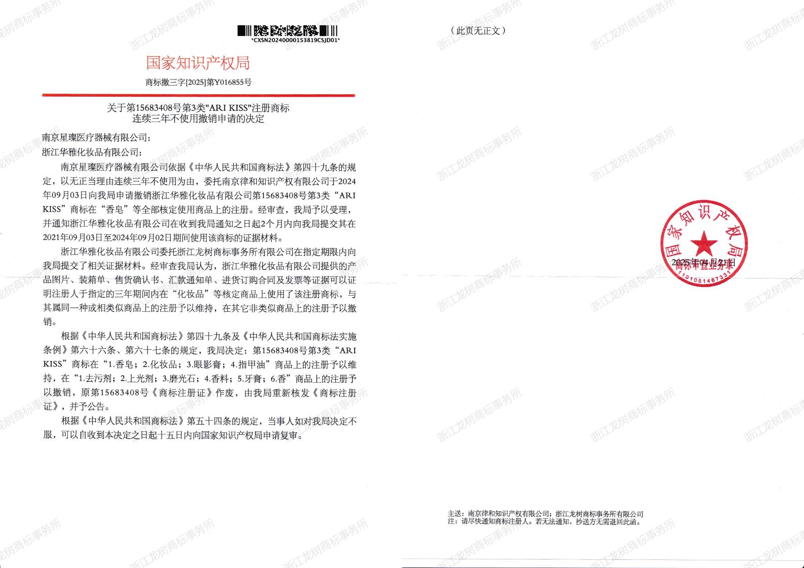 撤三裁定书（纸质）15683408_00.jpg
