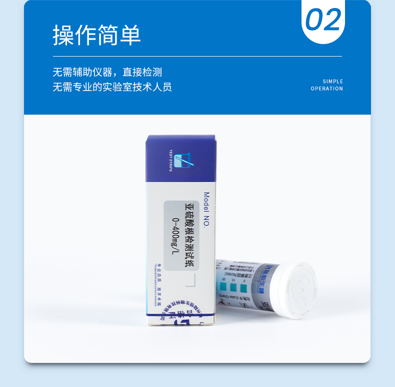 亚硫酸根试纸详情页_06.jpg