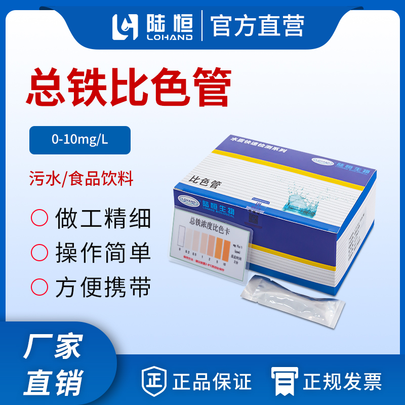 20221118084713_65214.jpg 总铁比色管微信主图.jpg