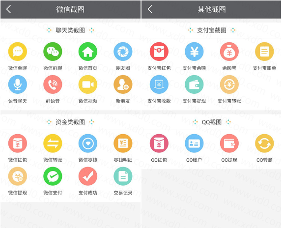 微商截图宝破解版,刚需上!