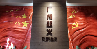 广州起义纪念馆.jpg 广州起义纪念馆.jpg