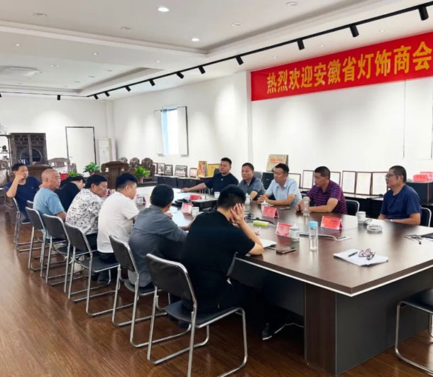 安徽省灯饰商会赴中旗科技公司调研指导工作