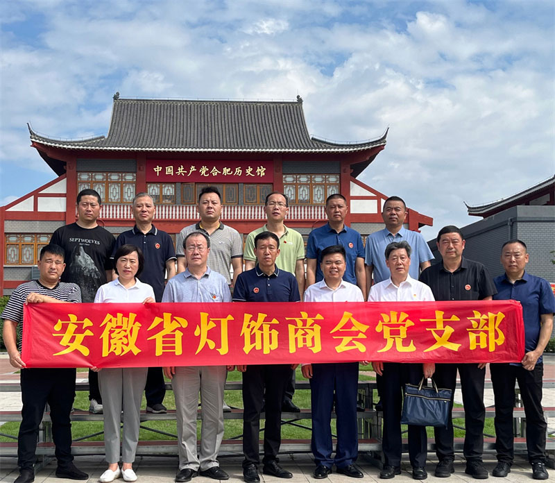省灯饰商会党支部组织参观红色基地 接受党性教育