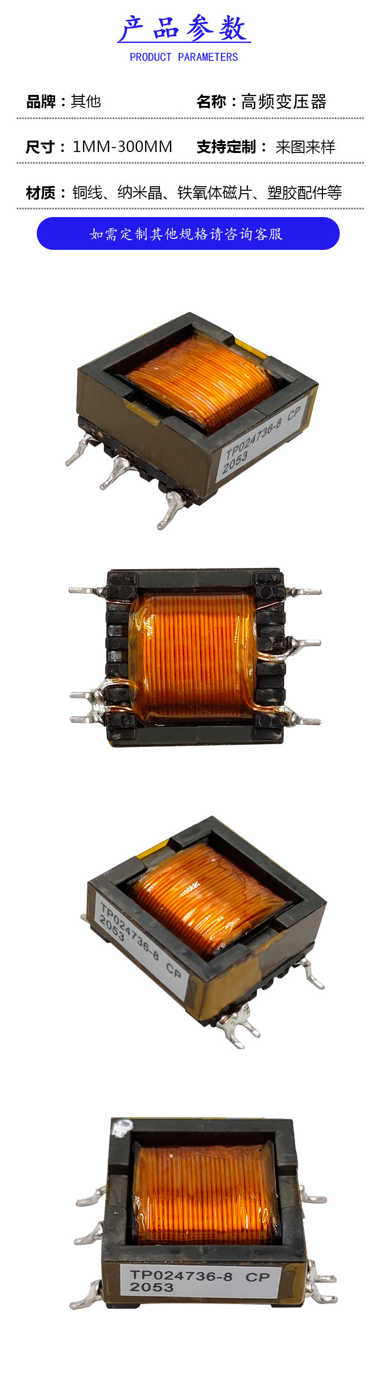 413-17高频变压TP024736-8CP2053.jpg