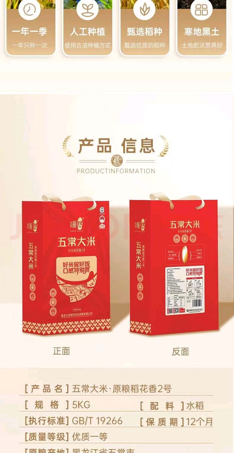 咪然 原粮稻花香二号（五常大米）