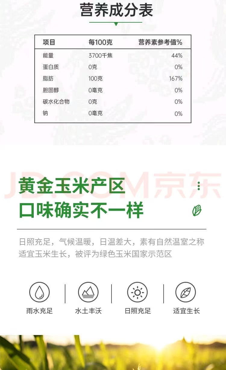 咪然 玉米胚芽油