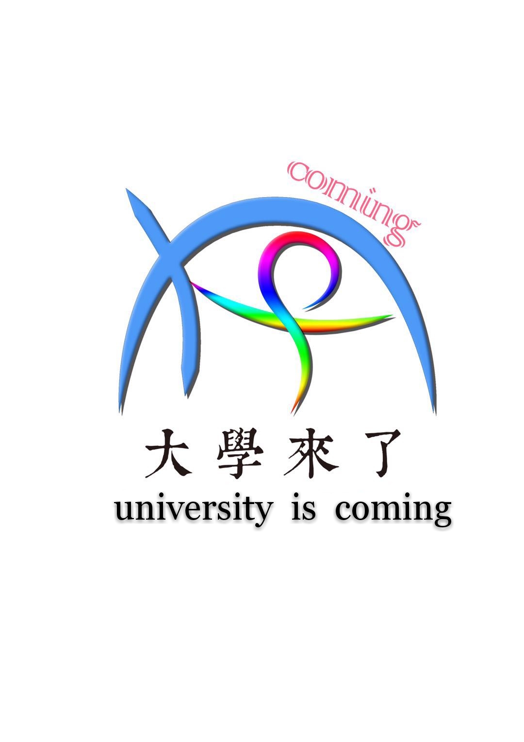 100万！大学来了高考志愿填报系统已被100万高三学子订购，中国志愿填报瞪羚企业