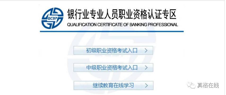 银行从业资格考试准考证打印入口_银行从业资格考试准考证打印入口_银行从业资格考试准考证打印入口