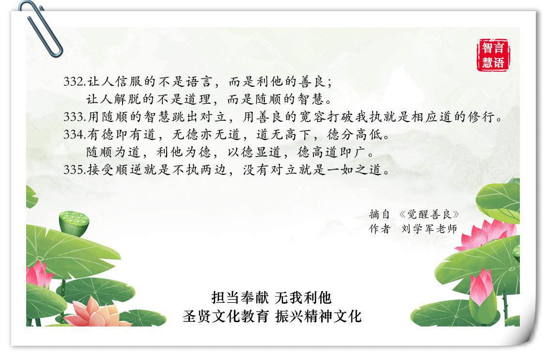 智言慧语千句图册集