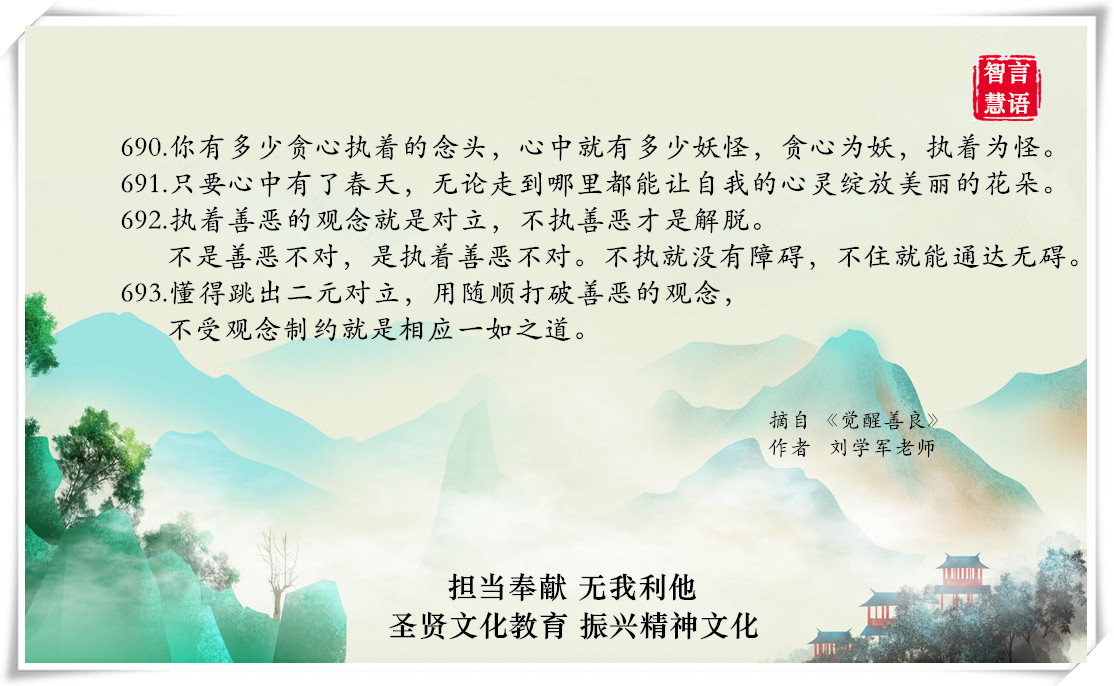 智言慧语千句图册集