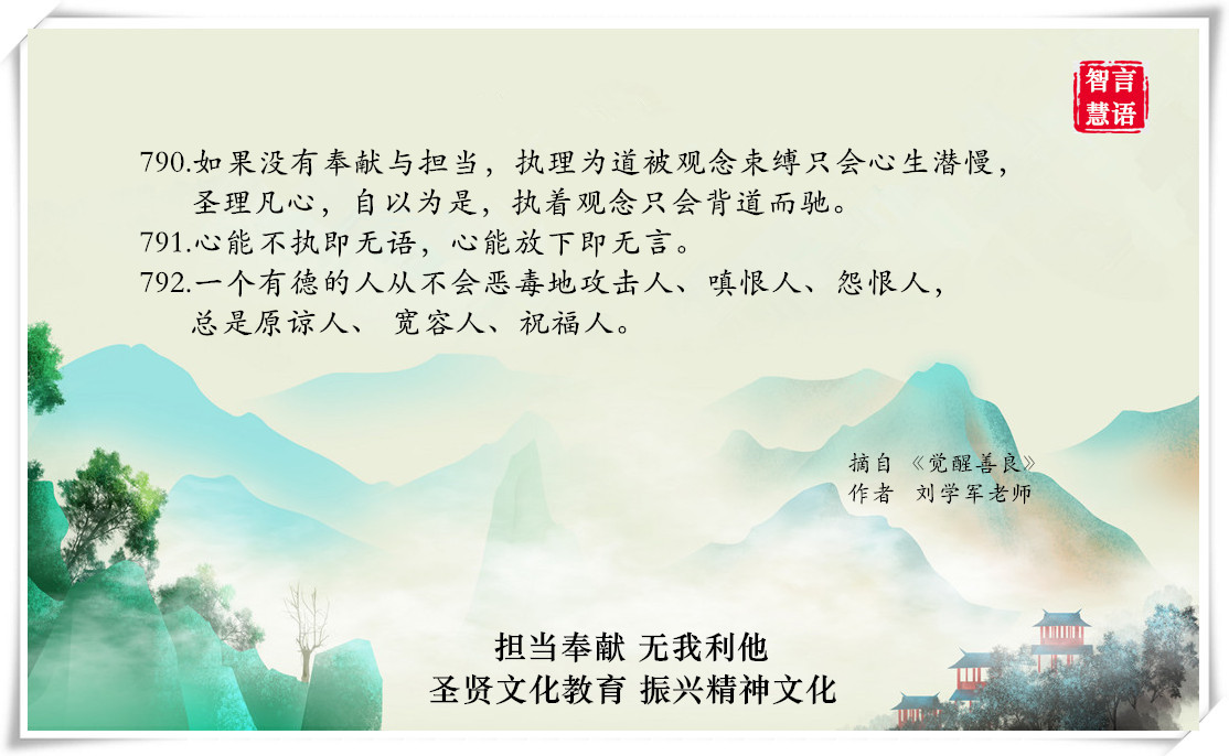 智言慧语千句图册集