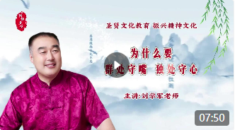 为什么要群处守嘴，独处守心！