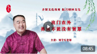 出门在外善良不能没有智慧