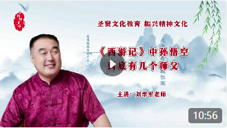 《西游记》中孙悟空到底有几个师父