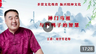 禅门马祖与野鸭子的智慧