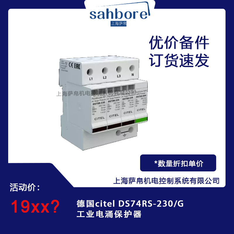 德国citel DS74RS-230/G 工业电涌保护器	