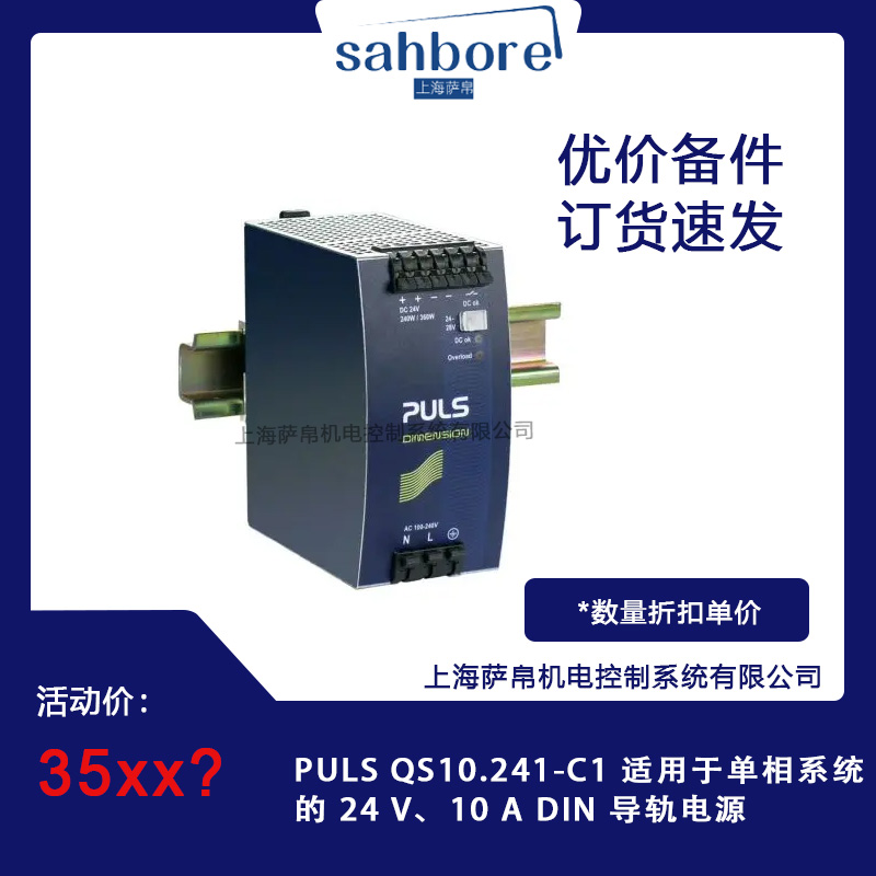 PULS QS10.241-C1 适用于单相系统的 24 V、10 A DIN 导轨电源