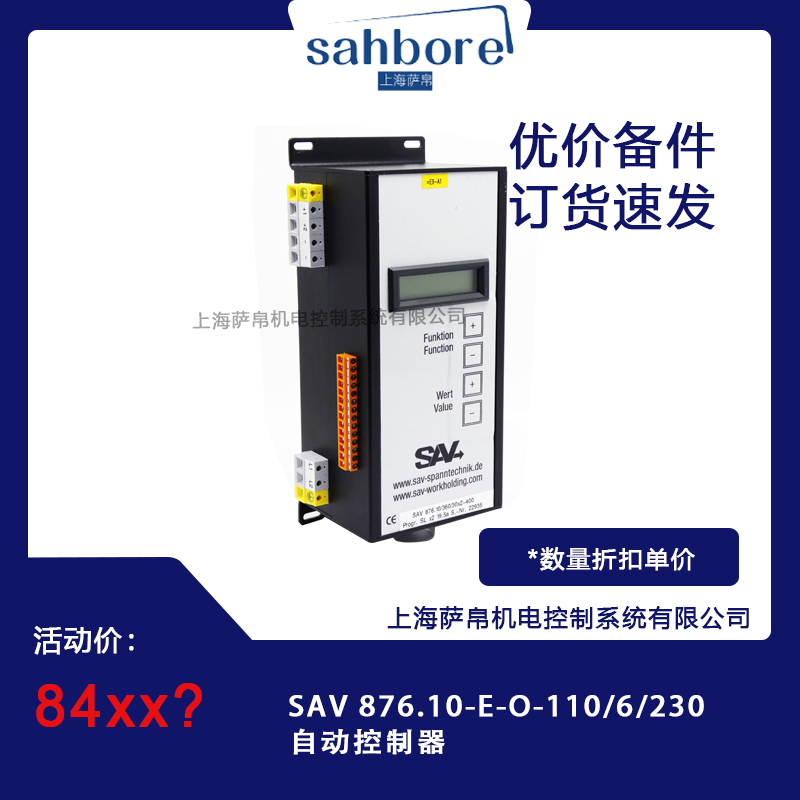 SAV 876.10-E-O-110/6/230自动控制器