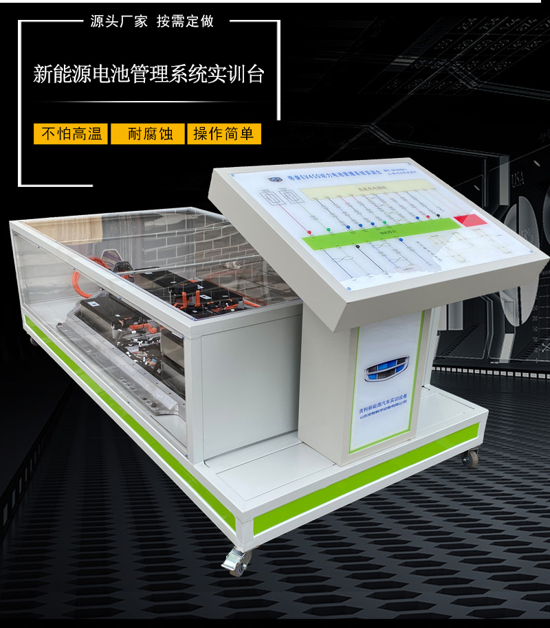 新能源汽車教學設備帝豪ev450動力電池管理系統訓練臺