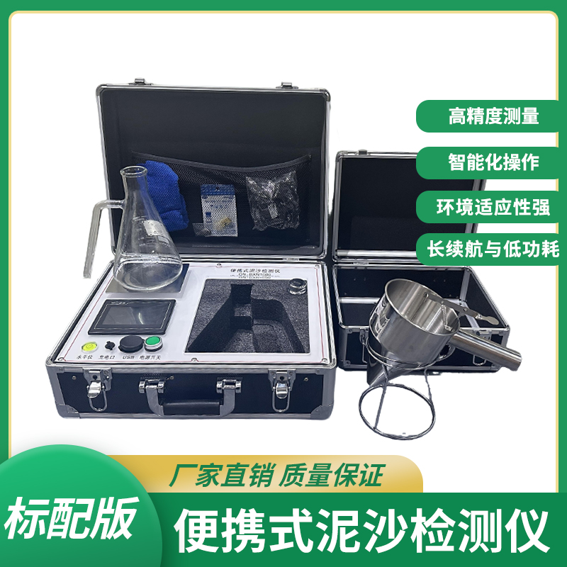便携式泥沙检测仪 QN-BXN1000 齐农 定容称重法 高精度测量