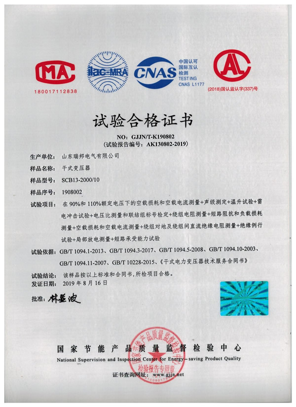 SCB13-2000 試驗合格證書