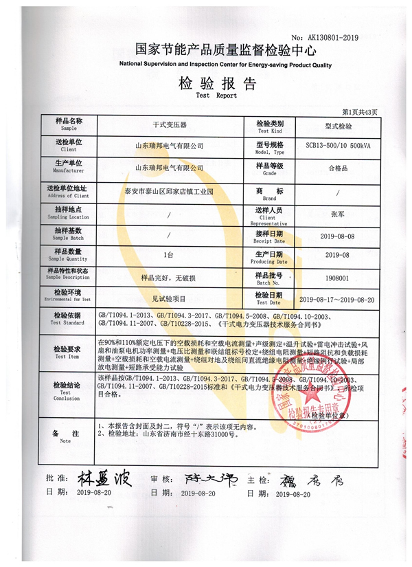 SCB13-500 檢驗報告