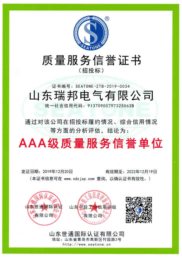 AAA級(jí)質(zhì)量服務(wù)信譽(yù)單位